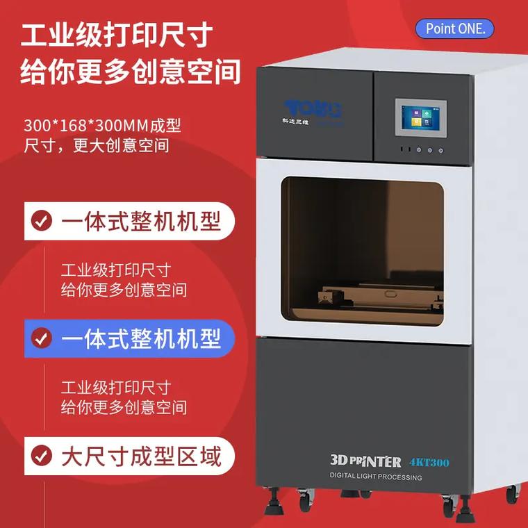 科达三维 专注3D打印技术20年，DLP光固化打印机的专业制造商